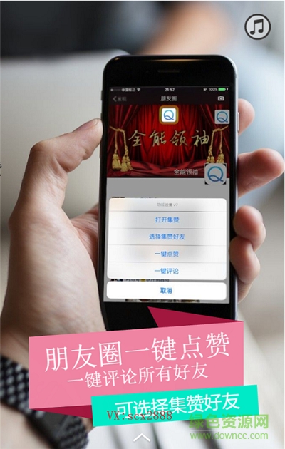微信全能領(lǐng)袖ios版 v6.0 蘋果版 1