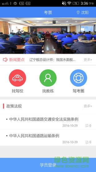 考票學(xué)員端app v1.2.0 安卓版 0