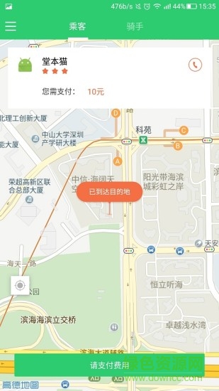 微信自行車(chē)webike v1.0 安卓版 2