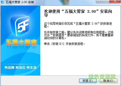 五福大管家 v2.00 最新版 0