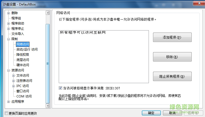 Sandboxie修改版 Sandboxie沙盤(pán)修改版