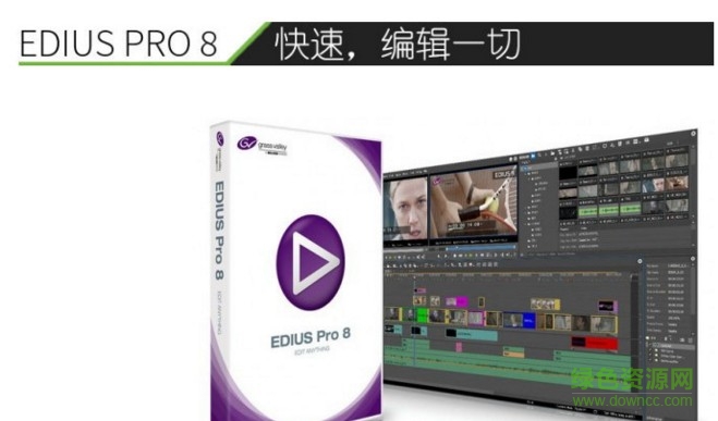 edius 8 pro正式版 32/64位 0