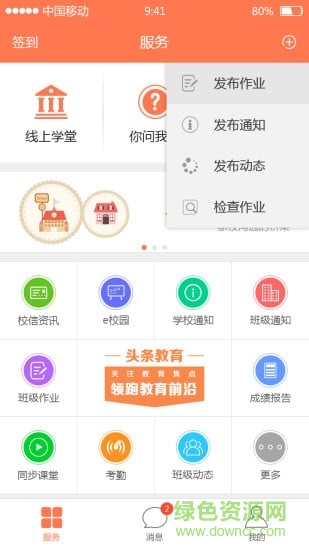 e學(xué)app v1.3.0 安卓版 0