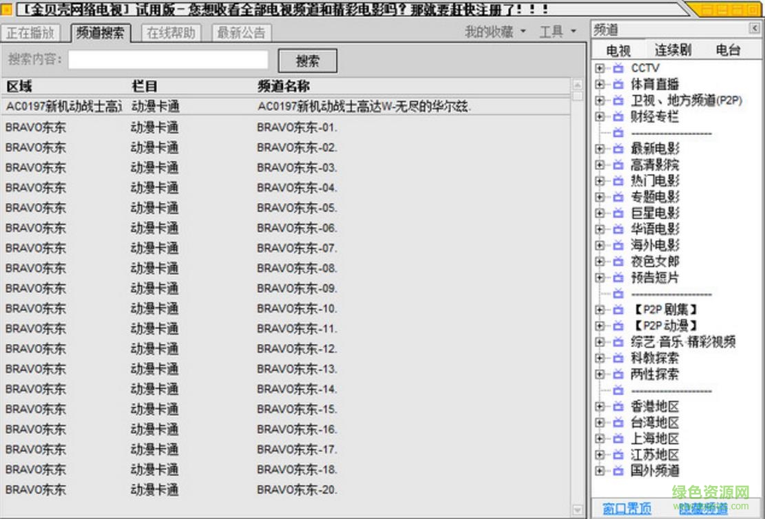 金貝殼網(wǎng)絡(luò)電視 v1.74.4 官方版 0