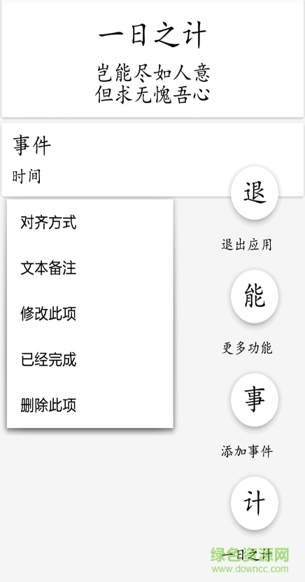 一日之計(jì)手機(jī)版 v1.0 安卓版 1