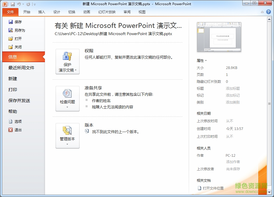 word2010官方正式版(64位) 簡體中文免費版 0