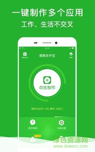 微商多開寶手機(jī)版 v1.1 免費(fèi)安卓版 0