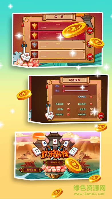 我的十三幺清一色 v1.0 安卓版 1