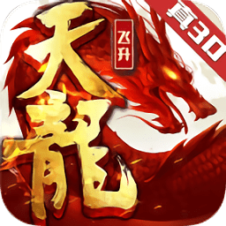 天龍飛升版