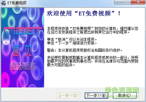 ET免費(fèi)視頻播放器 v1.12 最新免費(fèi)版 0