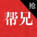 幫兄搶單(家政搶單軟件)