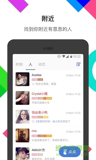 陌陌快速加人軟件 v2.0 安卓最新版 0