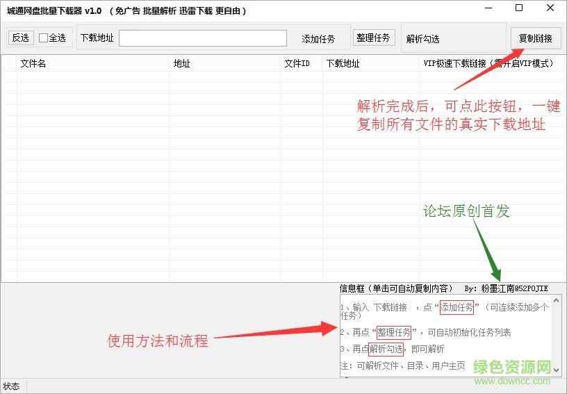 城通網(wǎng)盤批量下載器2017 v4.0 高級版 0