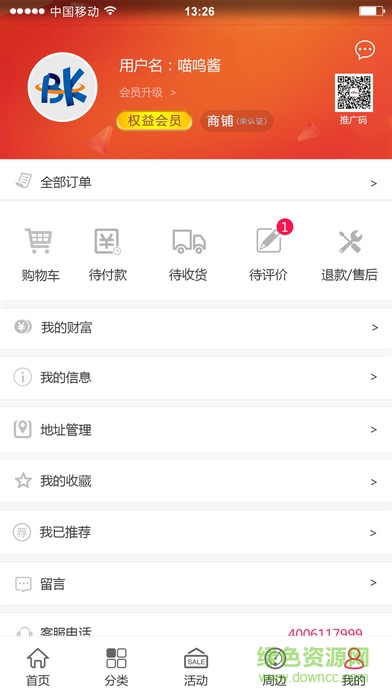CNCBK商城 v1.4.4 官方安卓版 1