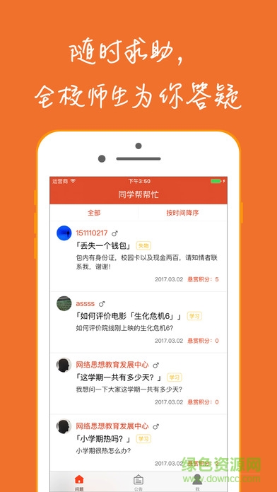 同學(xué)幫幫忙哈工大威海 v1.5 安卓版 1