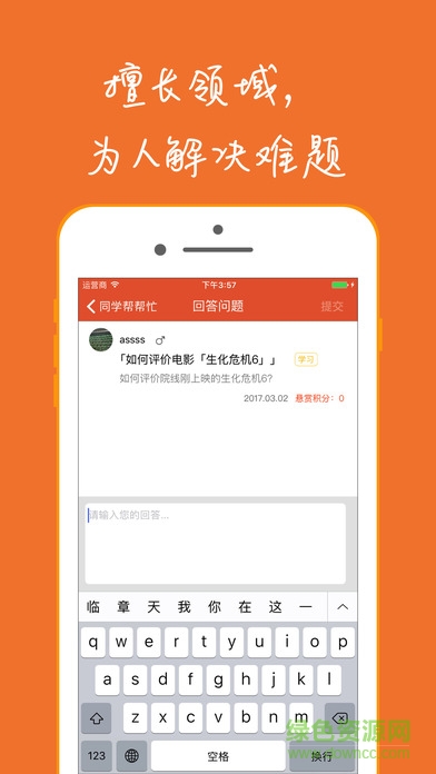 同學(xué)幫幫忙哈工大威海 v1.5 安卓版 3