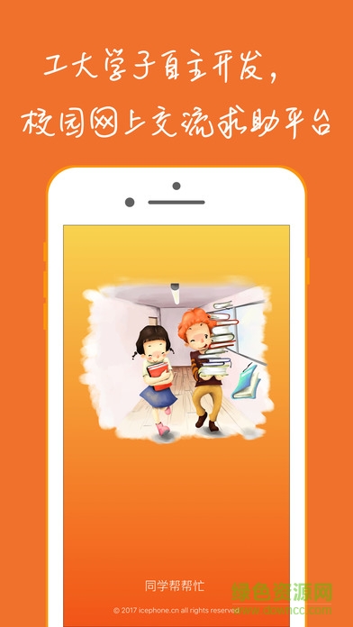 同學(xué)幫幫忙哈工大威海 v1.5 安卓版 0