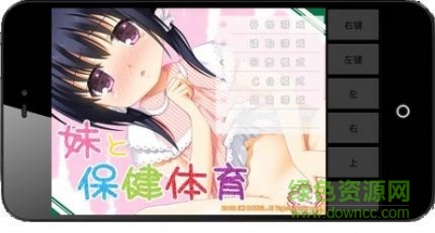 妹妹與保健體育 v1.0 安卓版 0