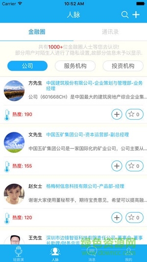 董秘幫手蘋(píng)果版 v3.2.6 ios版 0