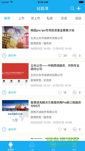 董秘幫手蘋(píng)果版 v3.2.6 ios版 2