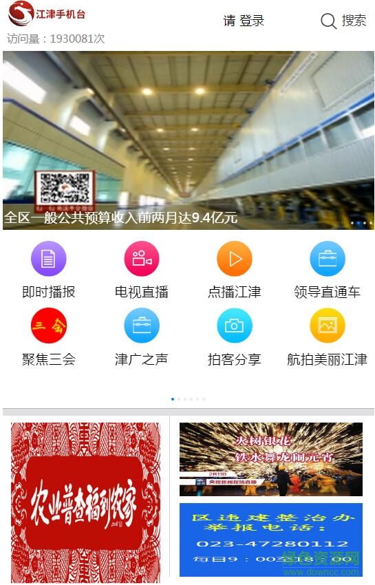 江津手机电视台 江津手机台客户端