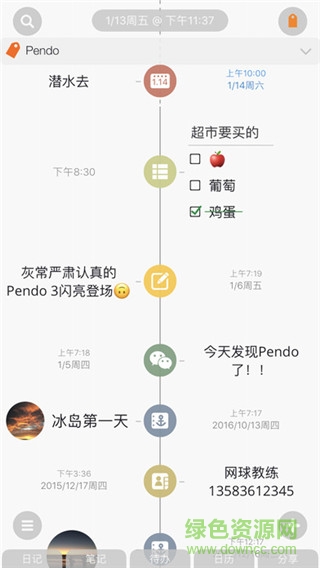 pendo電腦版 v1.0.0 最新版 1