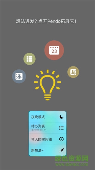 pendo電腦版下載