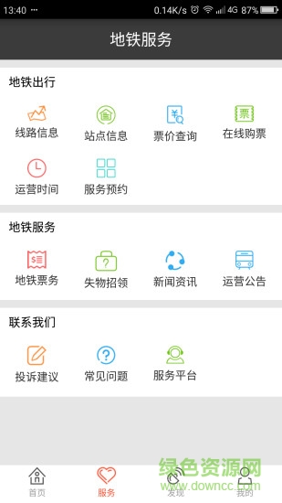 鄭州地鐵官方app v1.01 安卓版 0