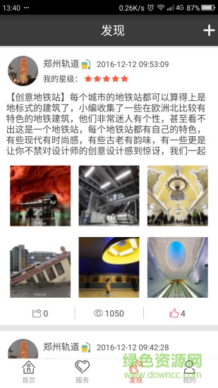 鄭州地鐵官方app v1.01 安卓版 1