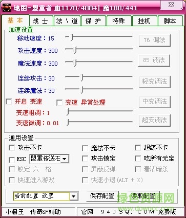 小霸王傳奇輔助 v4.2 免費版 0