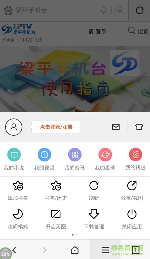 梁平手機臺app