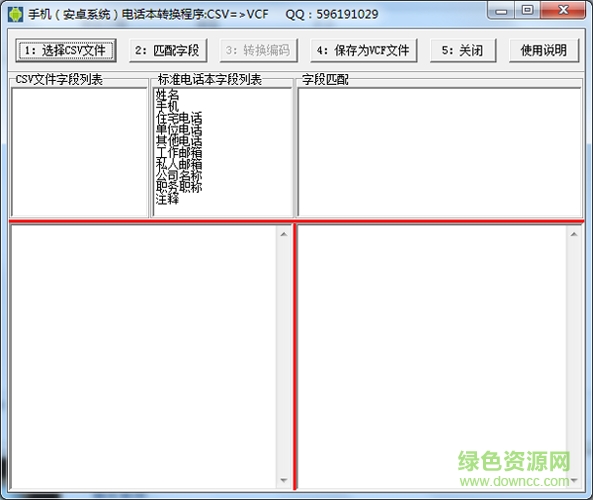 csv轉(zhuǎn)vcf工具下載