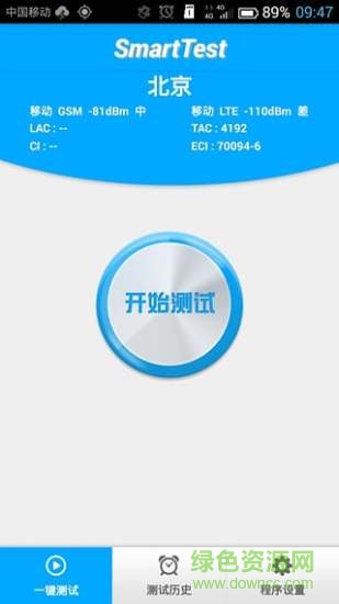 中國移動smarttest網(wǎng)速測試大師版 v1.0.9 安卓版 0