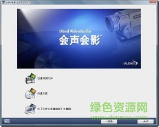 會聲會影10簡體中文正式版 32/64位_永久免費版 1