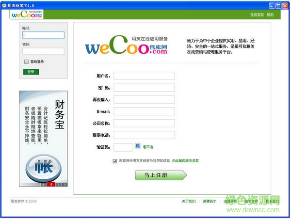 用友進(jìn)銷存管理系統(tǒng) v1.5 官方版 0
