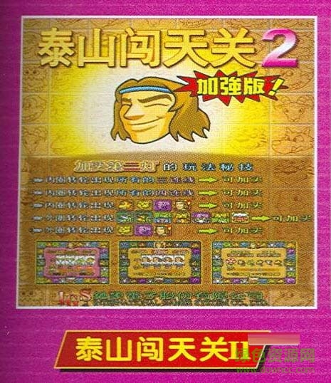 街機(jī)泰山闖天關(guān)動物版 電腦版 0