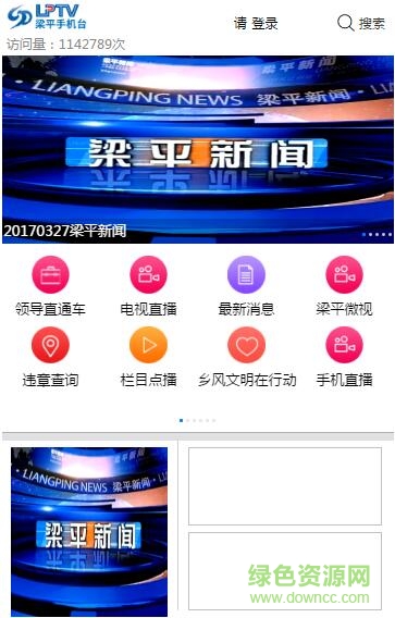 梁平手機臺客戶端 v1.0 安卓版 0
