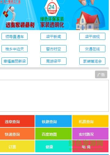 梁平手機臺客戶端 v1.0 安卓版 1