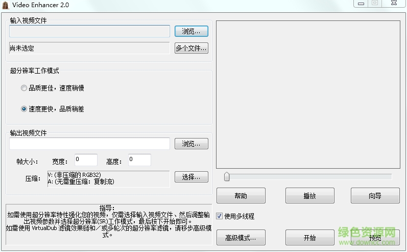 視頻馬賽克解碼器(video enhancer) 官方最新版 0
