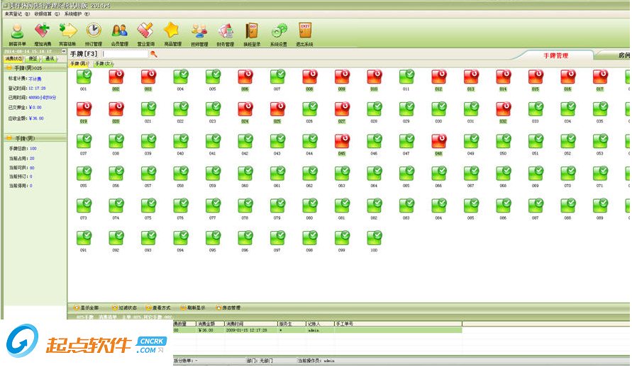 美萍休閑洗浴管理系統(tǒng)綠色完美正式版