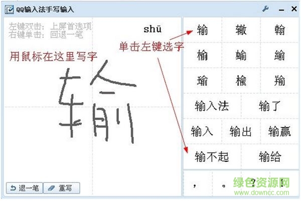 qq手寫輸入法2013 v4.3 官方免費版 0