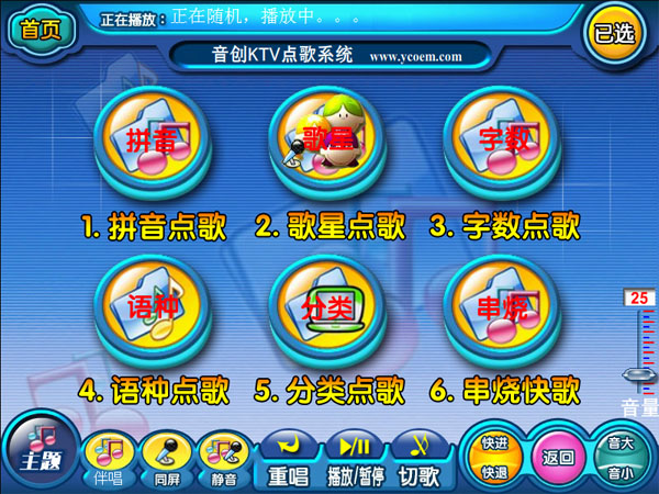 家庭ktv點(diǎn)歌系統(tǒng)軟件最新版