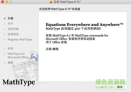 MathType6.7注冊碼正式版 v6.7 綠色免注冊版 1
