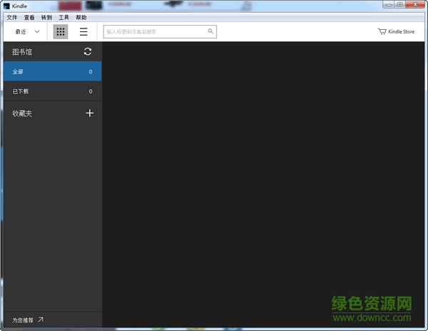 kindle電子閱讀器 Kindle閱讀器電腦版下載