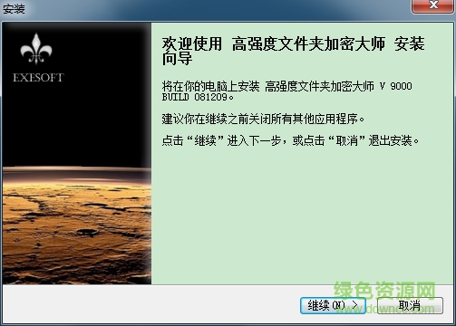 高強度文件夾加密大師免注冊碼 v9000 免費版 0