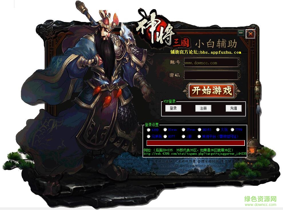 4399神将三国小白辅助 v4.0.0 绿色免费版0