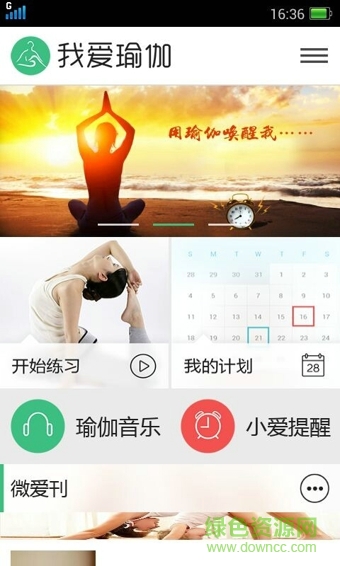 我愛(ài)瑜伽最新電腦版下載