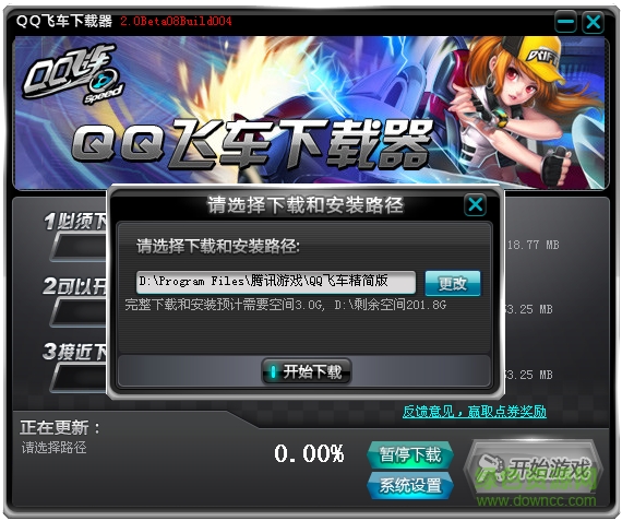 qq飛車動(dòng)態(tài)版 v1.0.0.5 官方版 0