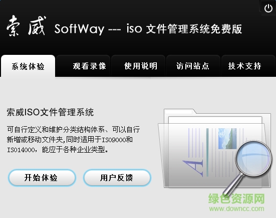 索威ISO文件管理系統(tǒng) v5.5 綠色免費版 0
