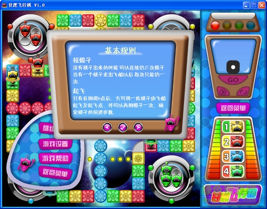 飛行棋電腦單機(jī)版 中文版 0